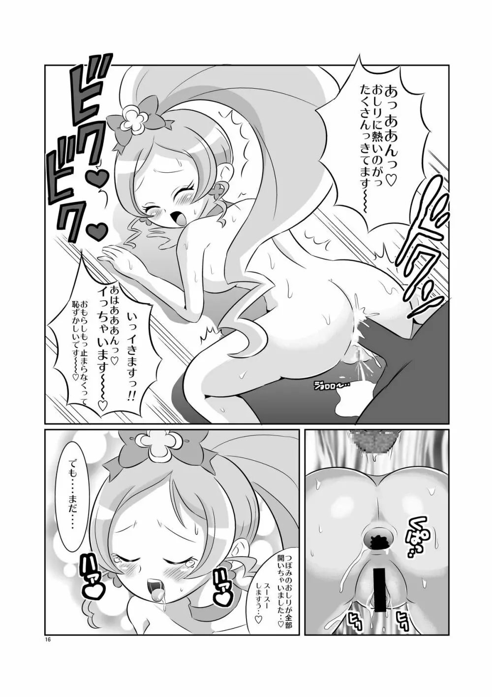 キュア乱舞 - page16