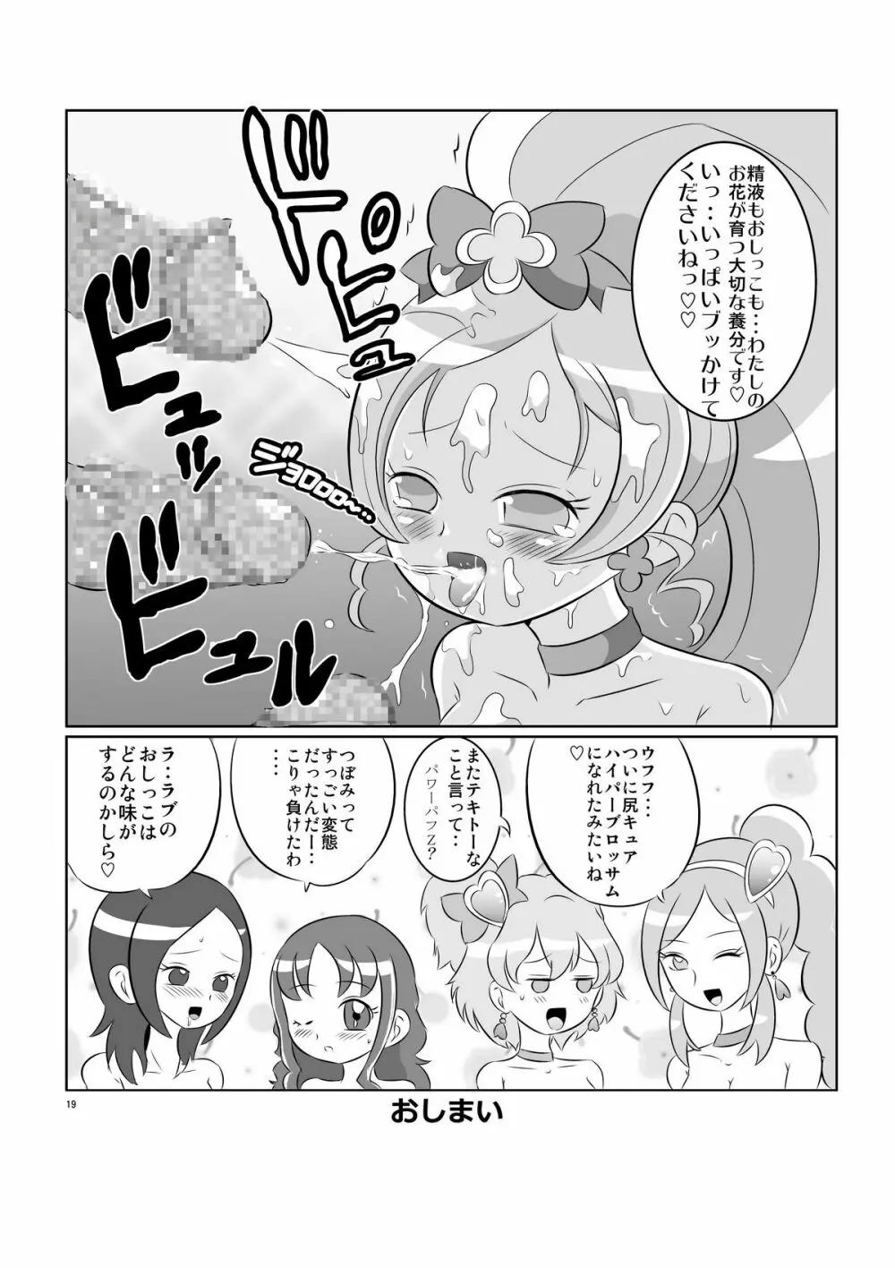 キュア乱舞 - page19