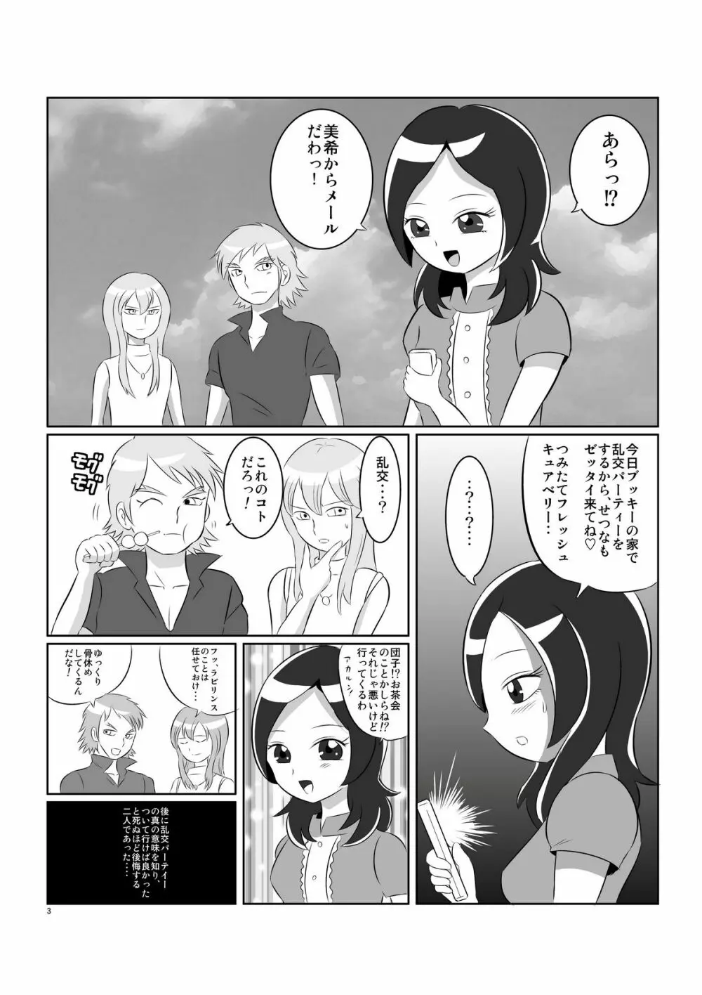 キュア乱舞 - page3