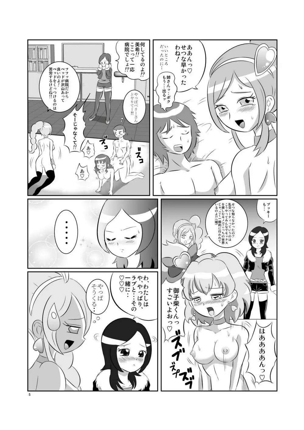 キュア乱舞 - page5