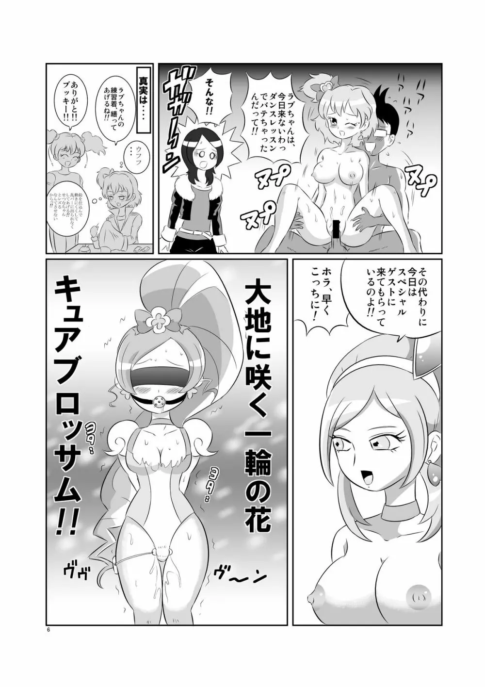 キュア乱舞 - page6