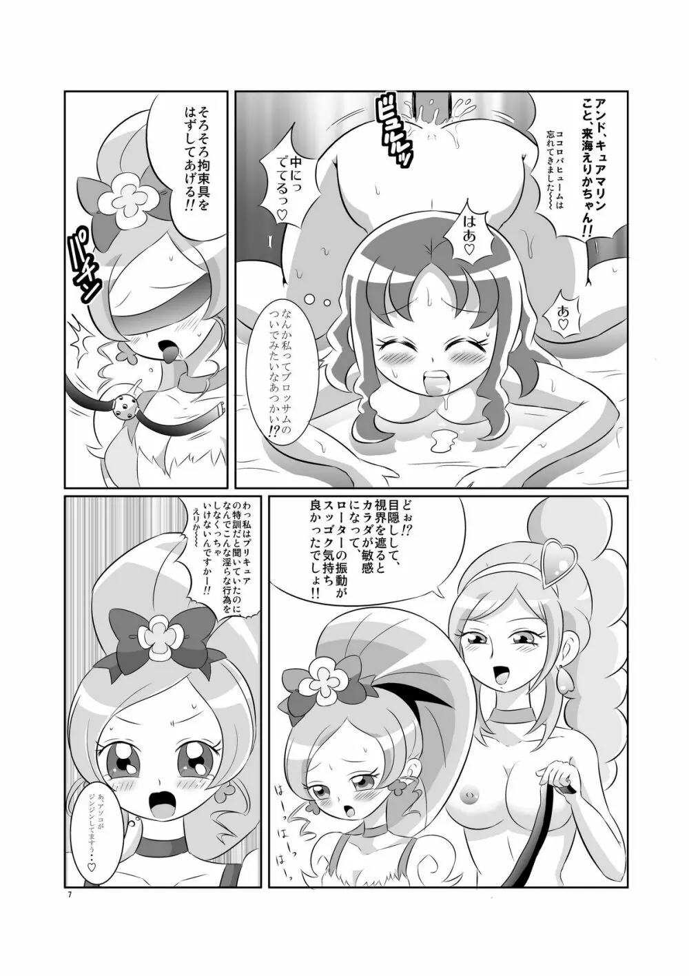 キュア乱舞 - page7