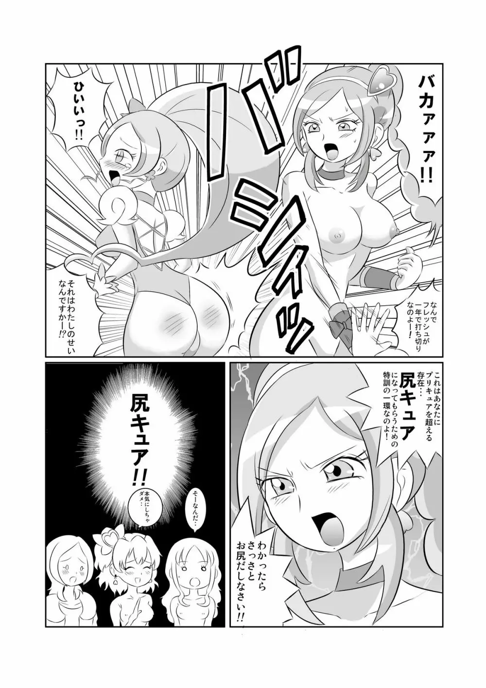 キュア乱舞 - page8