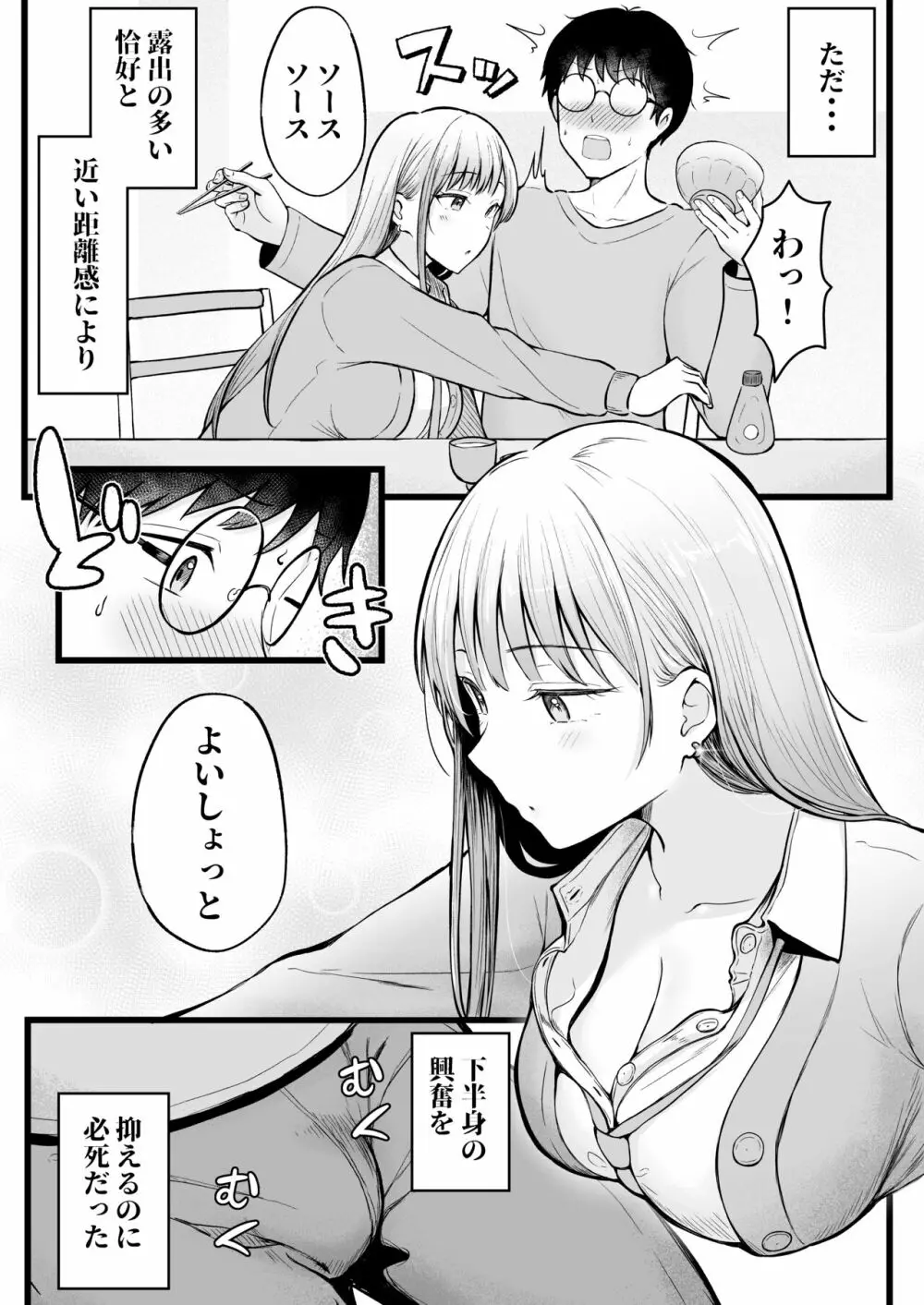 女子寮管理人の僕はギャル寮生に振り回されてます - page10