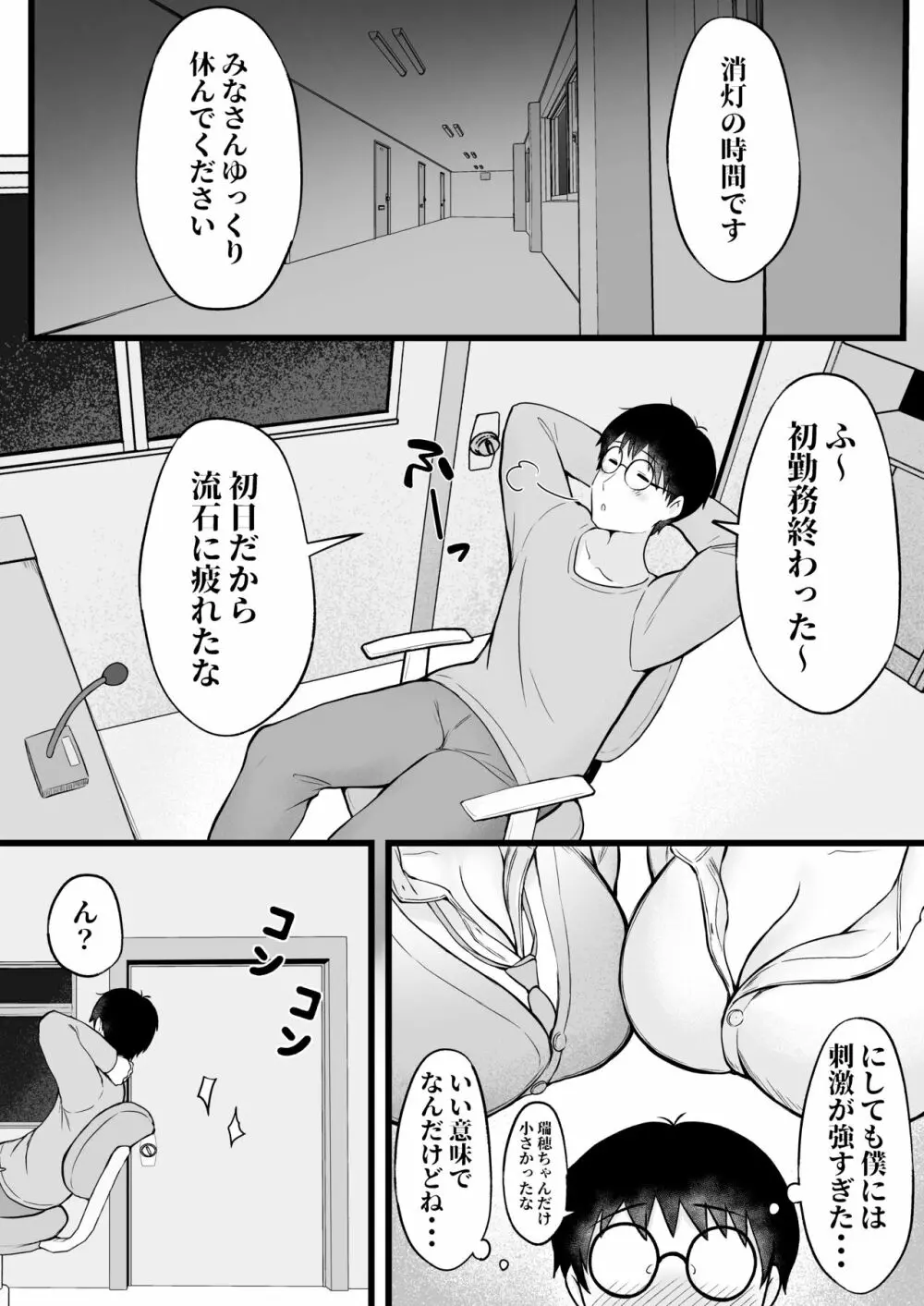 女子寮管理人の僕はギャル寮生に振り回されてます - page11