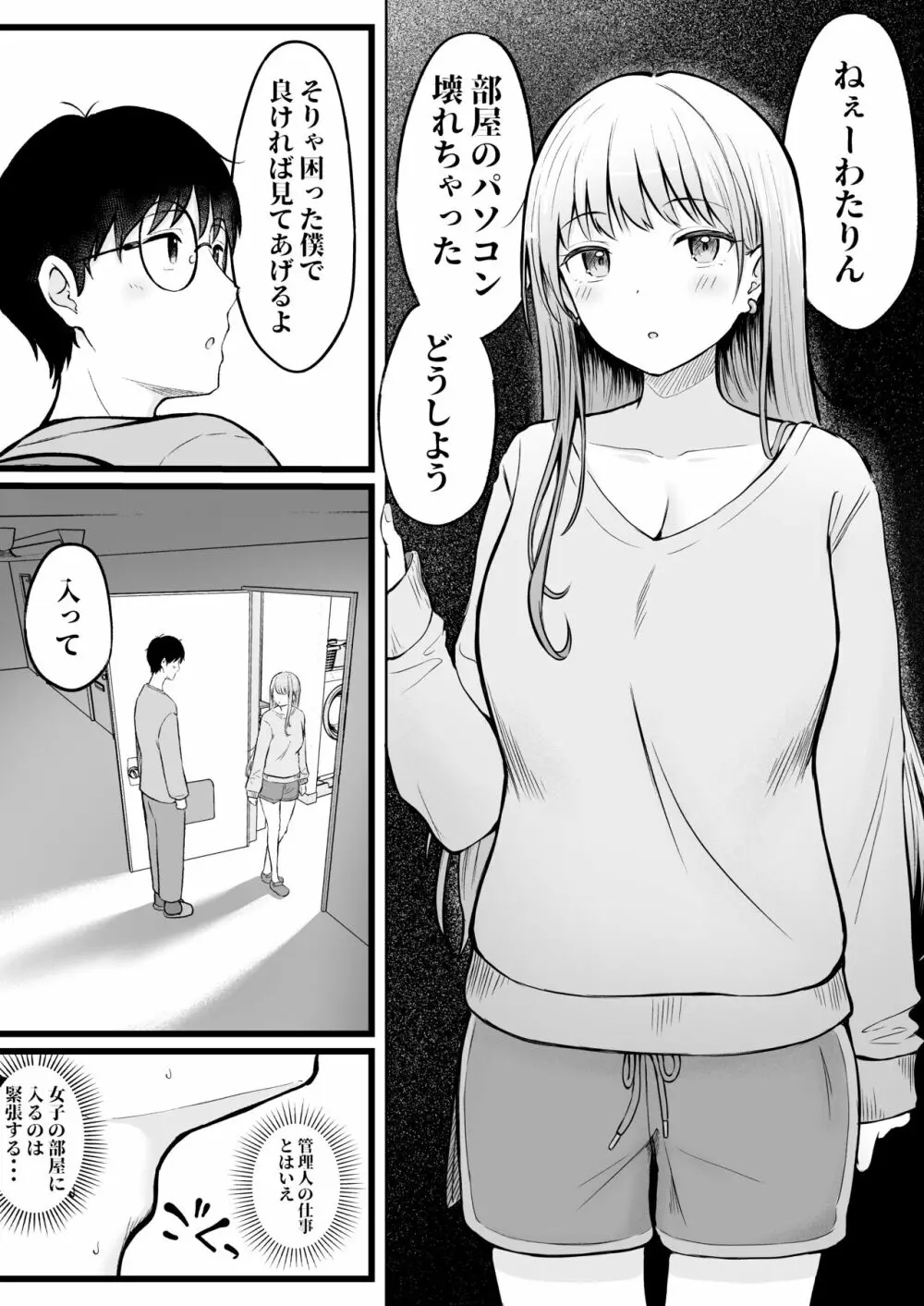 女子寮管理人の僕はギャル寮生に振り回されてます - page12