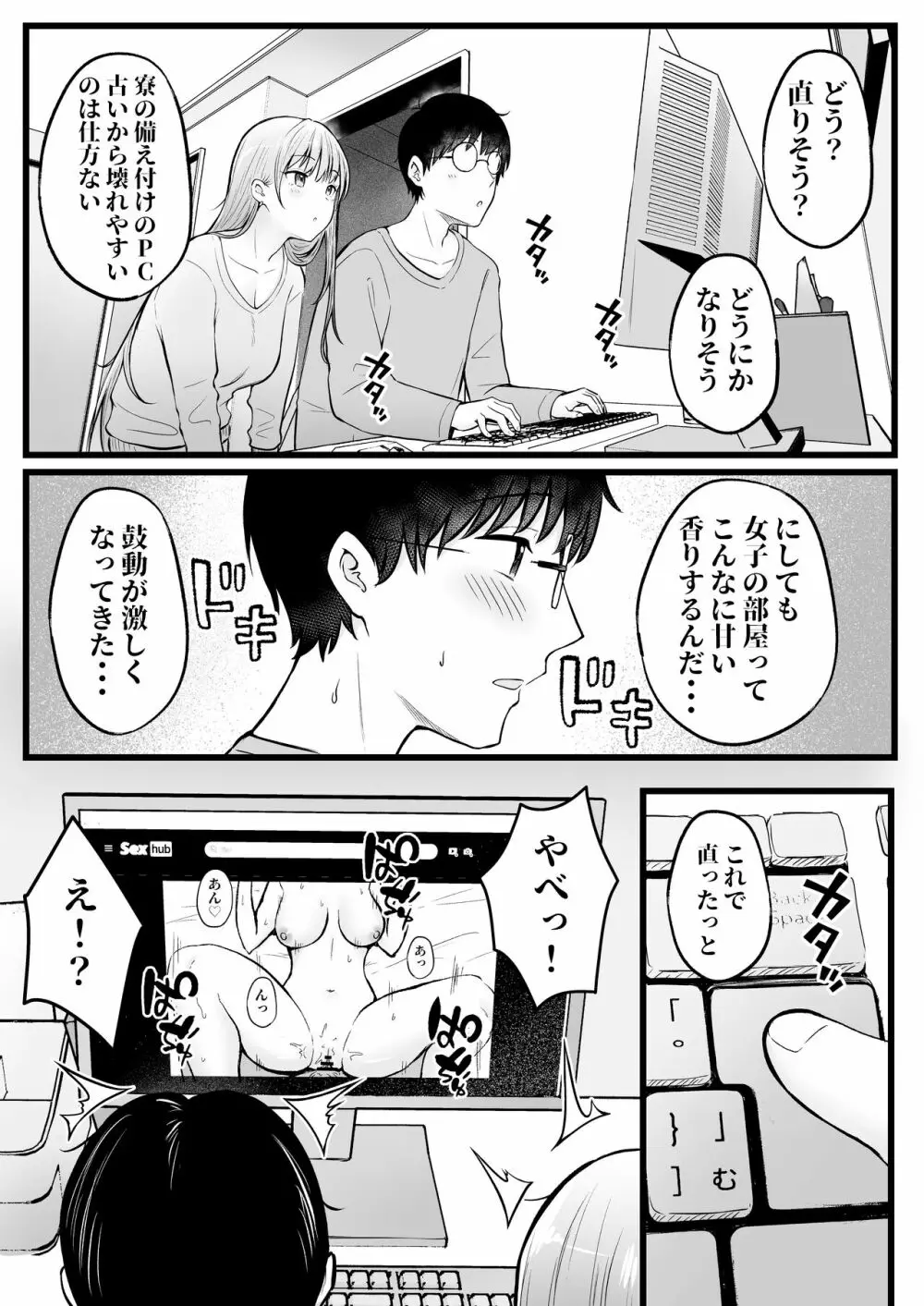 女子寮管理人の僕はギャル寮生に振り回されてます - page13