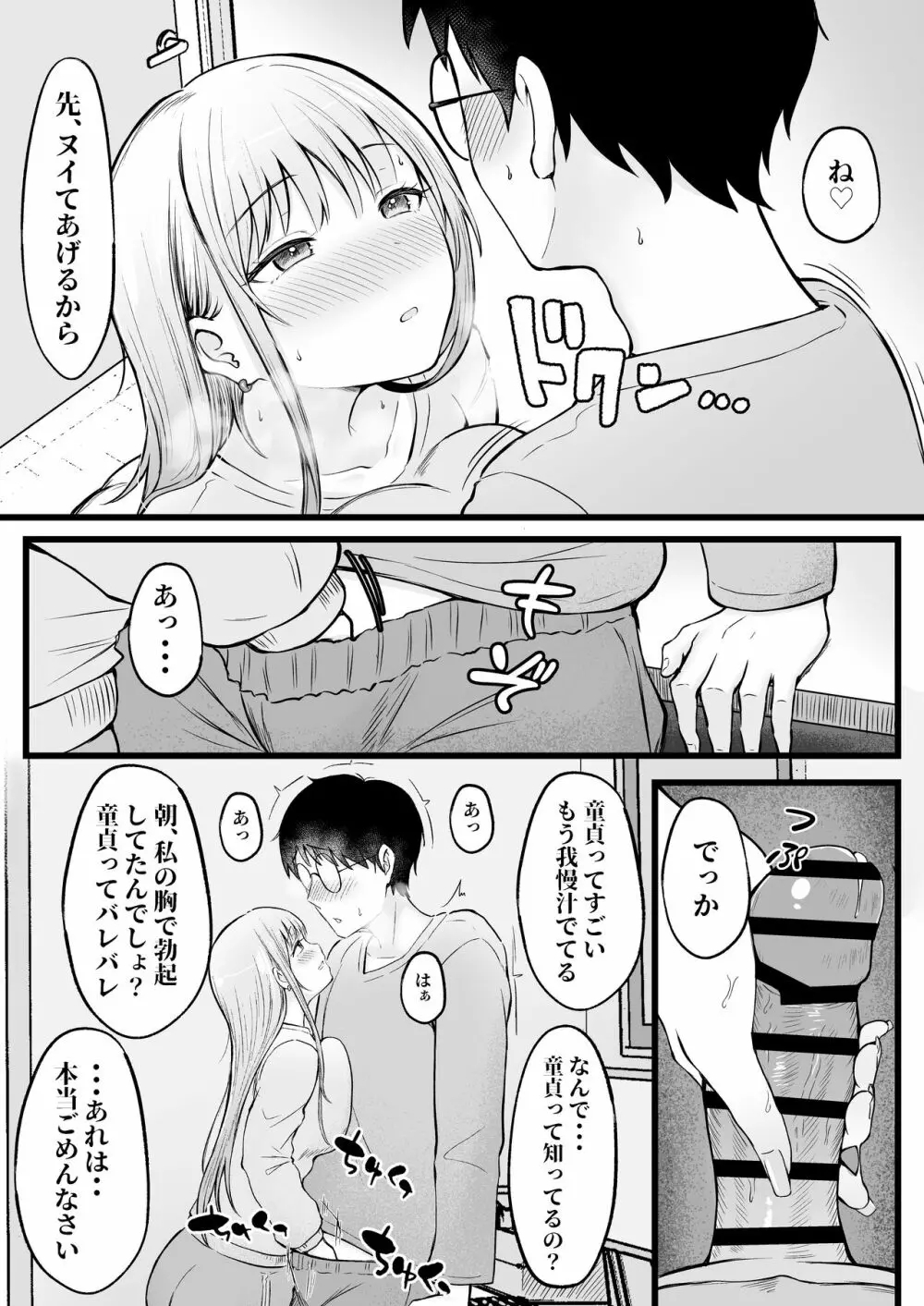 女子寮管理人の僕はギャル寮生に振り回されてます - page16