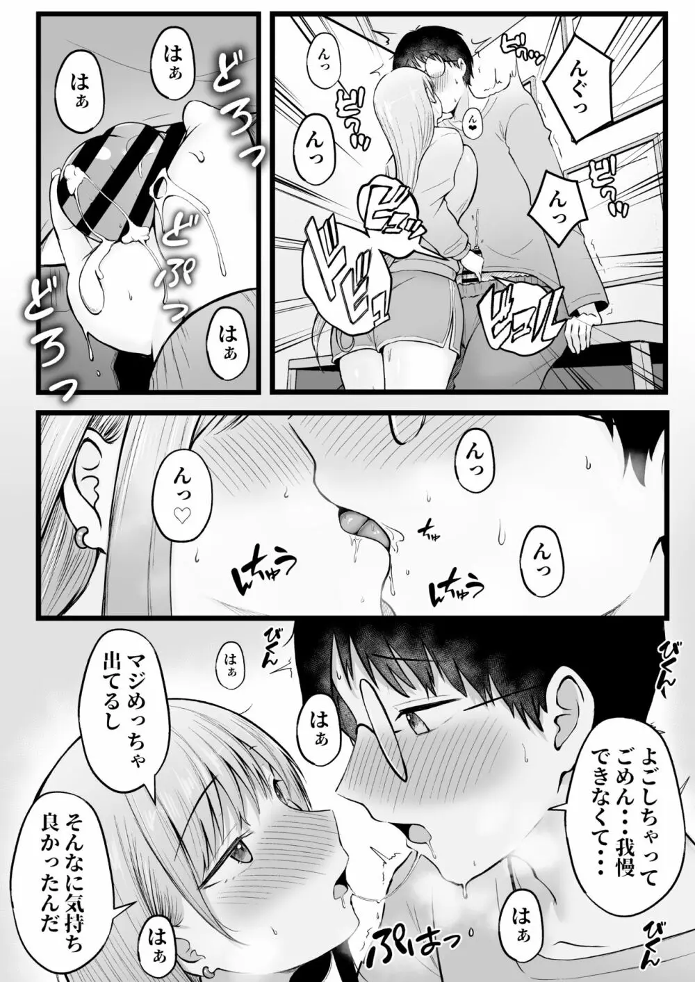 女子寮管理人の僕はギャル寮生に振り回されてます - page19