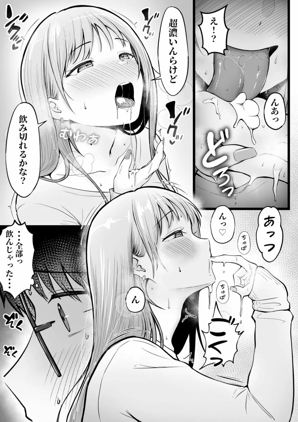 女子寮管理人の僕はギャル寮生に振り回されてます - page20