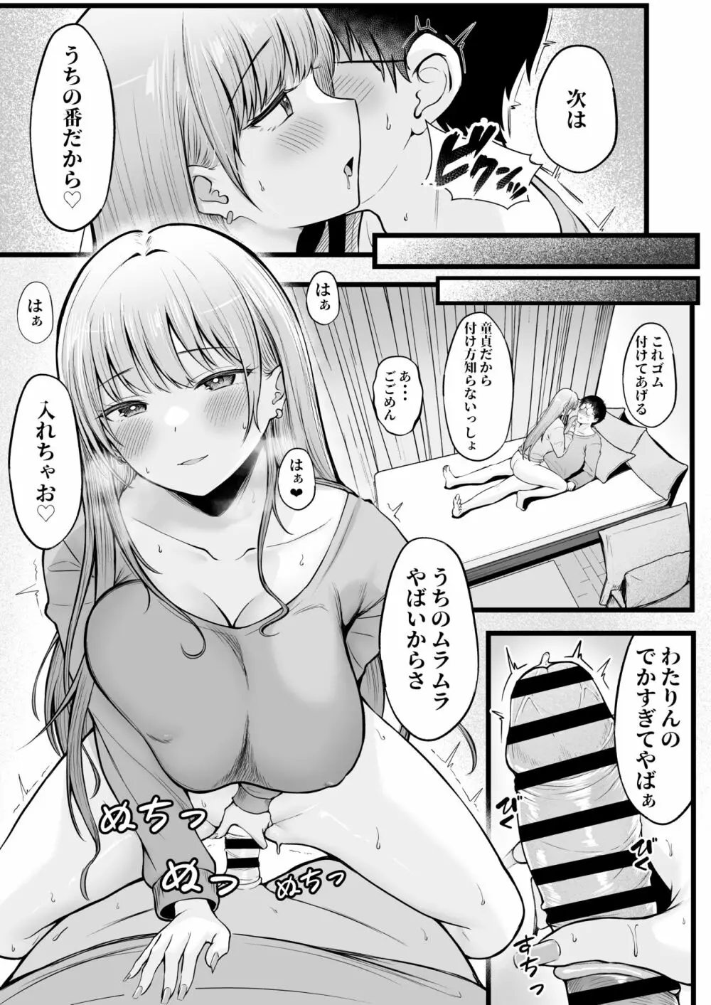 女子寮管理人の僕はギャル寮生に振り回されてます - page21