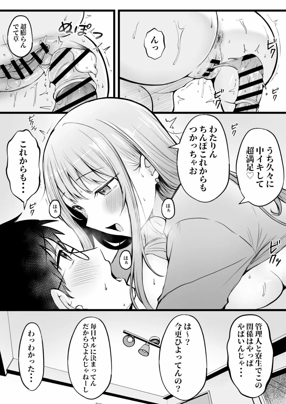 女子寮管理人の僕はギャル寮生に振り回されてます - page28