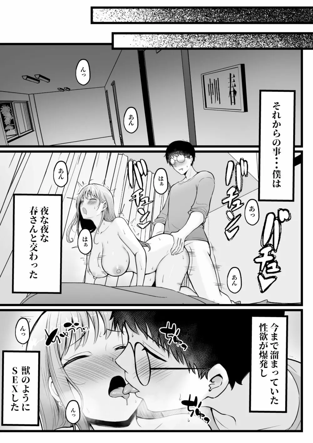 女子寮管理人の僕はギャル寮生に振り回されてます - page29