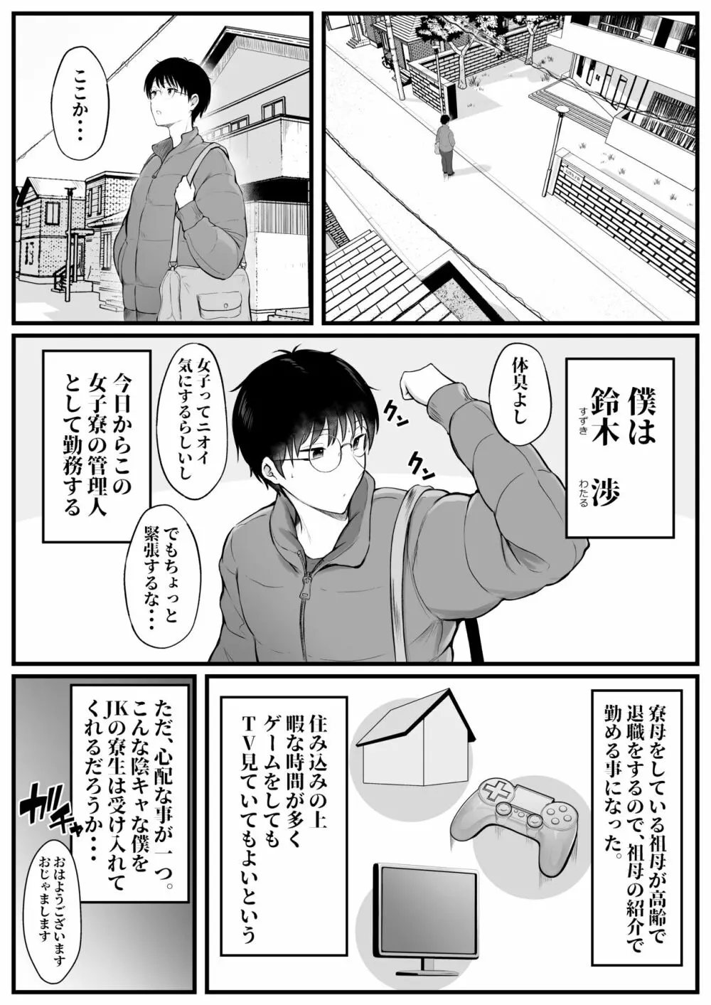 女子寮管理人の僕はギャル寮生に振り回されてます - page3