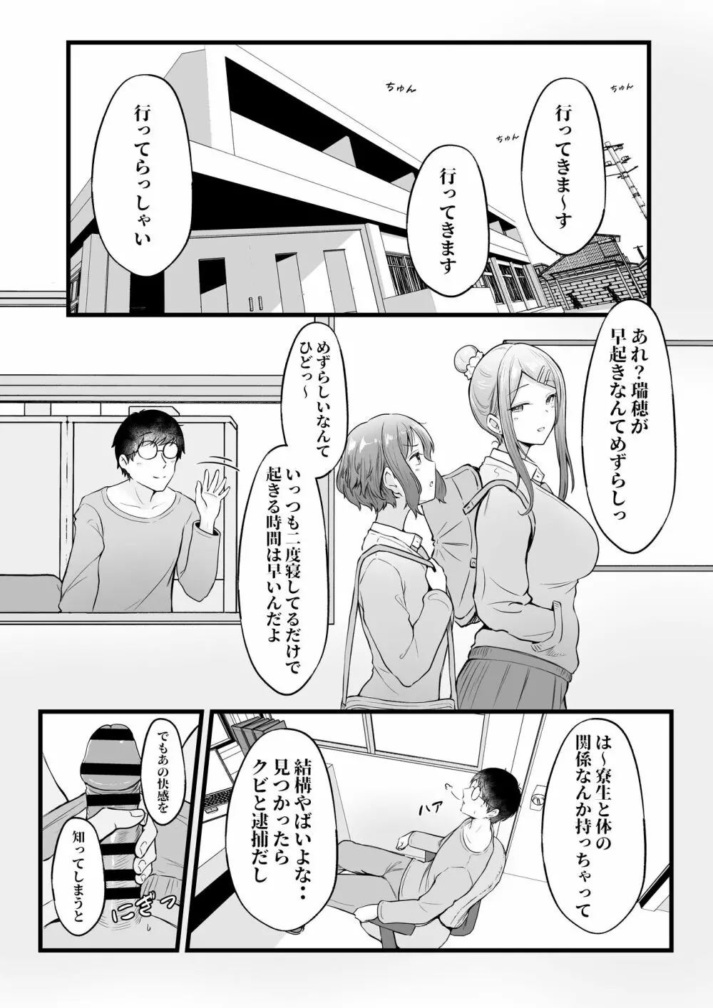 女子寮管理人の僕はギャル寮生に振り回されてます - page31