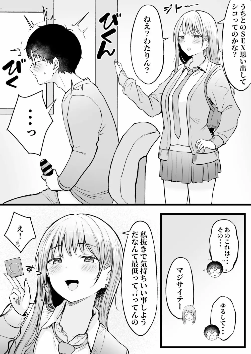 女子寮管理人の僕はギャル寮生に振り回されてます - page32