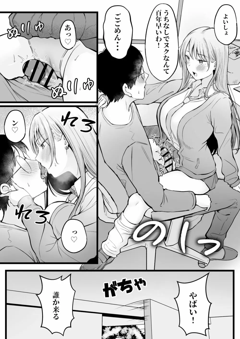 女子寮管理人の僕はギャル寮生に振り回されてます - page33