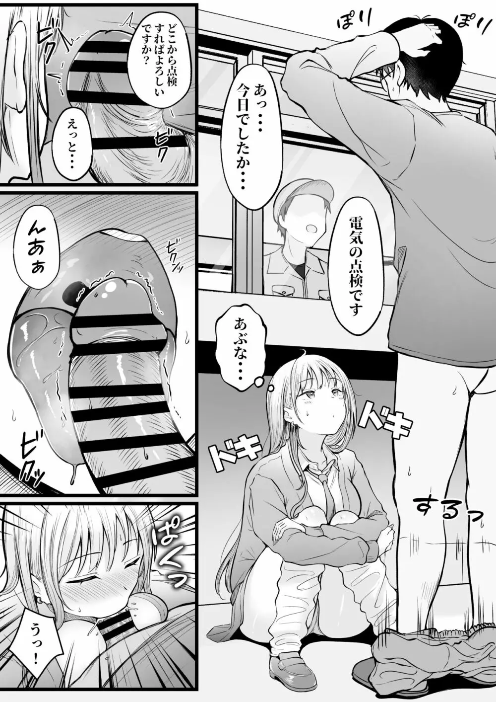 女子寮管理人の僕はギャル寮生に振り回されてます - page34