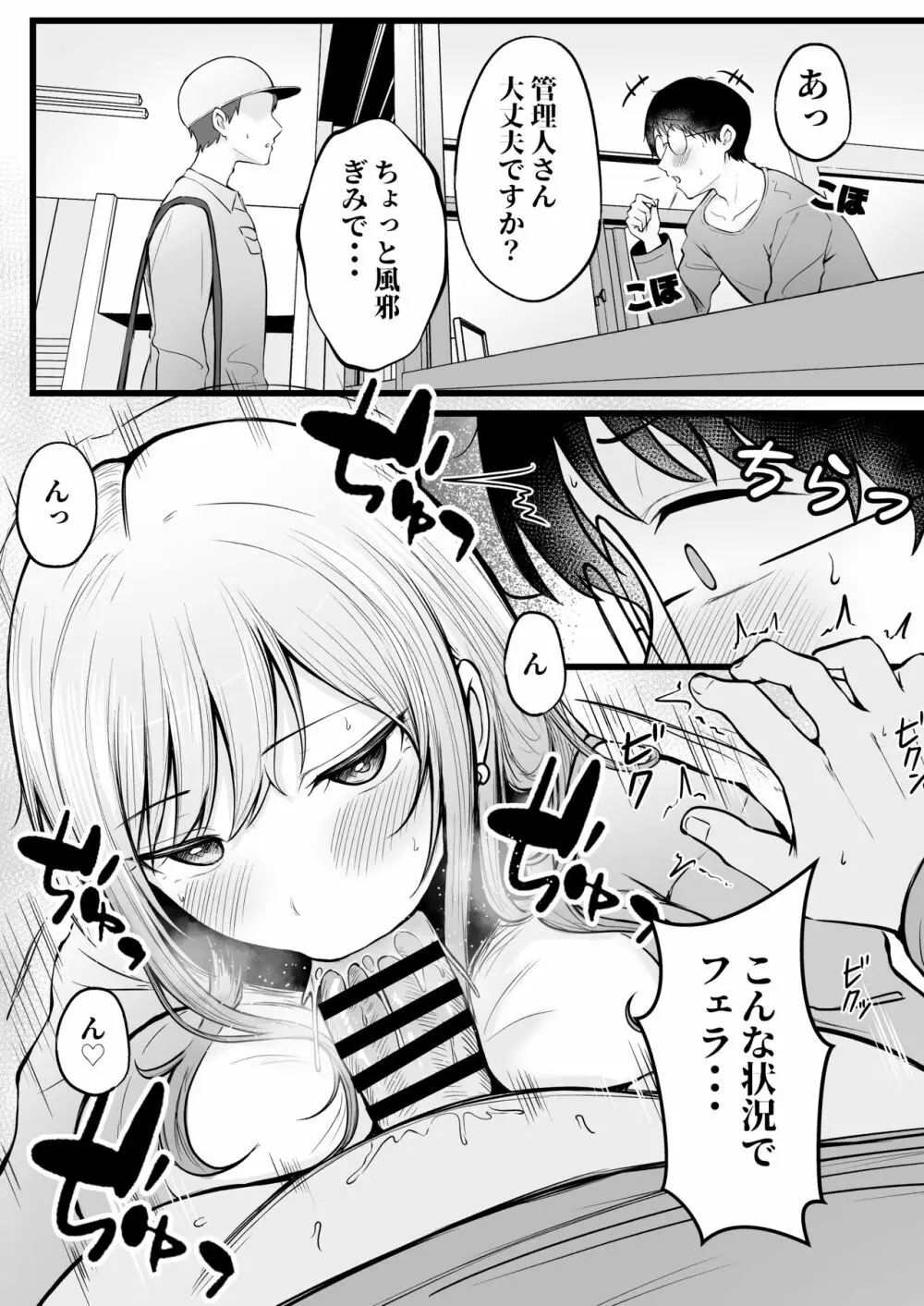 女子寮管理人の僕はギャル寮生に振り回されてます - page35