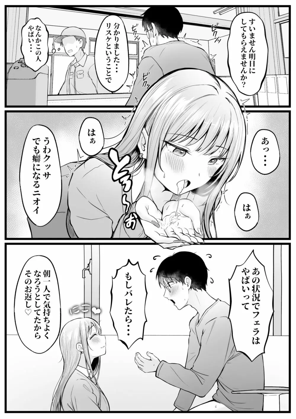 女子寮管理人の僕はギャル寮生に振り回されてます - page37