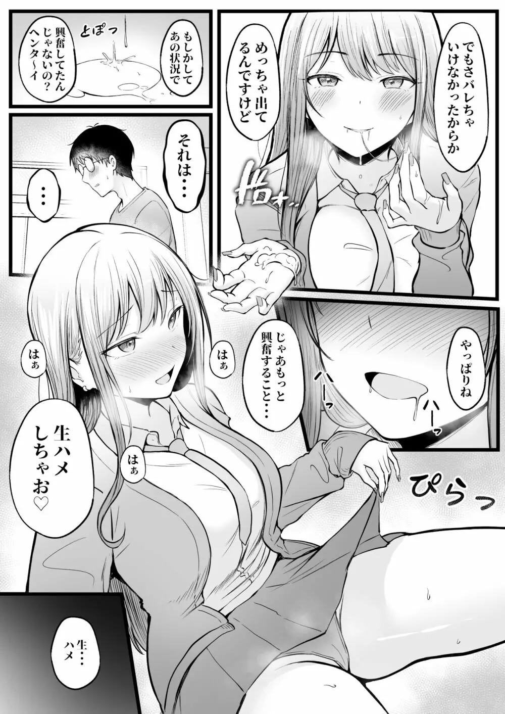 女子寮管理人の僕はギャル寮生に振り回されてます - page38