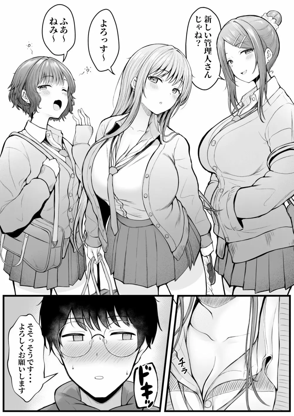 女子寮管理人の僕はギャル寮生に振り回されてます - page4