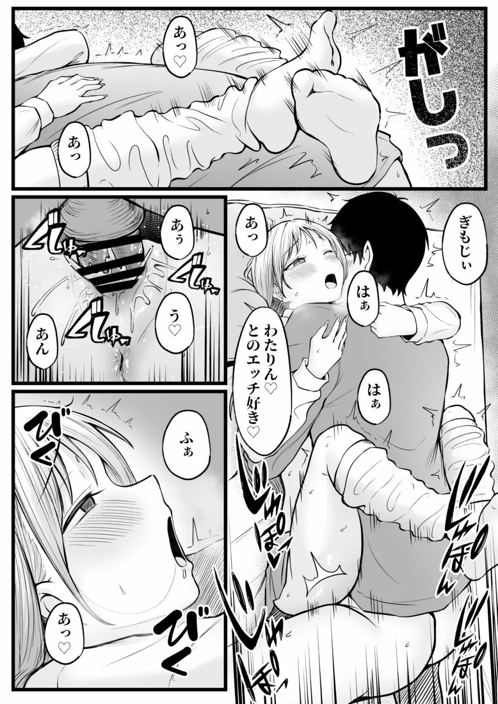 女子寮管理人の僕はギャル寮生に振り回されてます - page44