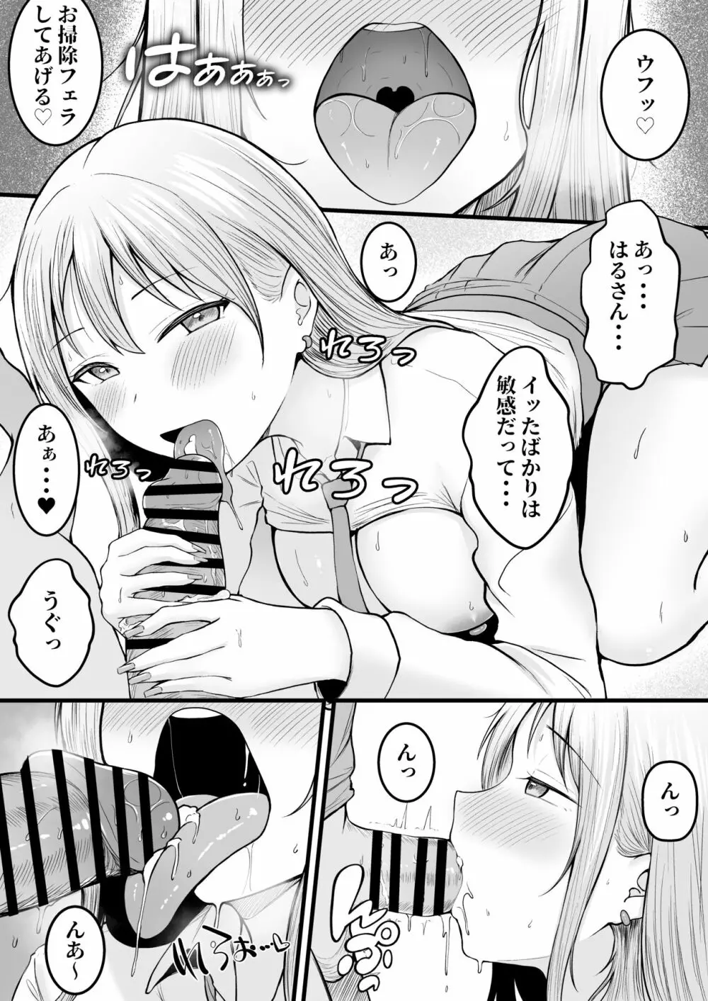 女子寮管理人の僕はギャル寮生に振り回されてます - page48