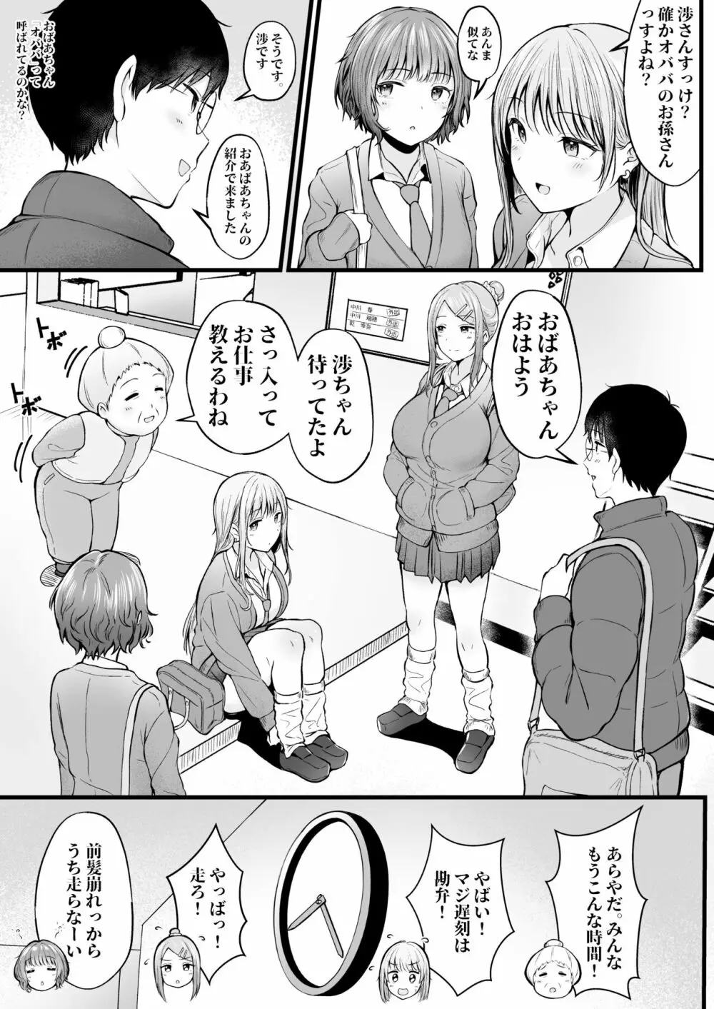 女子寮管理人の僕はギャル寮生に振り回されてます - page5