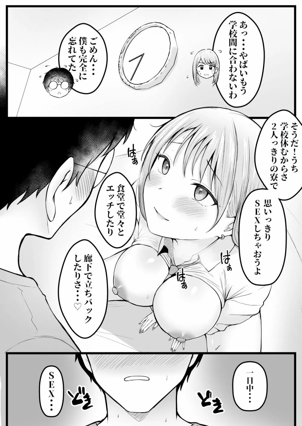 女子寮管理人の僕はギャル寮生に振り回されてます - page51