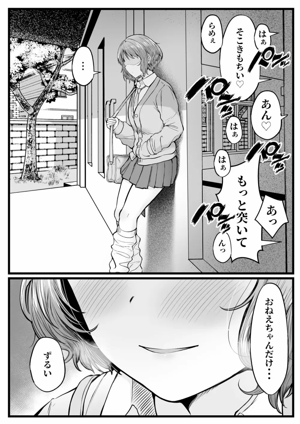 女子寮管理人の僕はギャル寮生に振り回されてます - page52