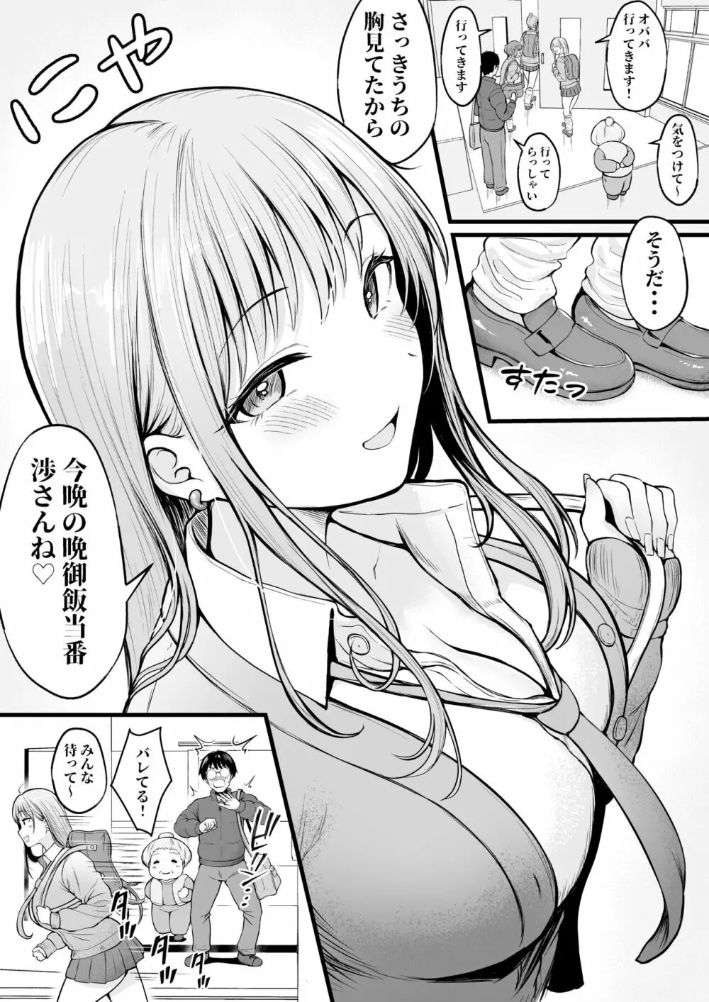 女子寮管理人の僕はギャル寮生に振り回されてます - page6