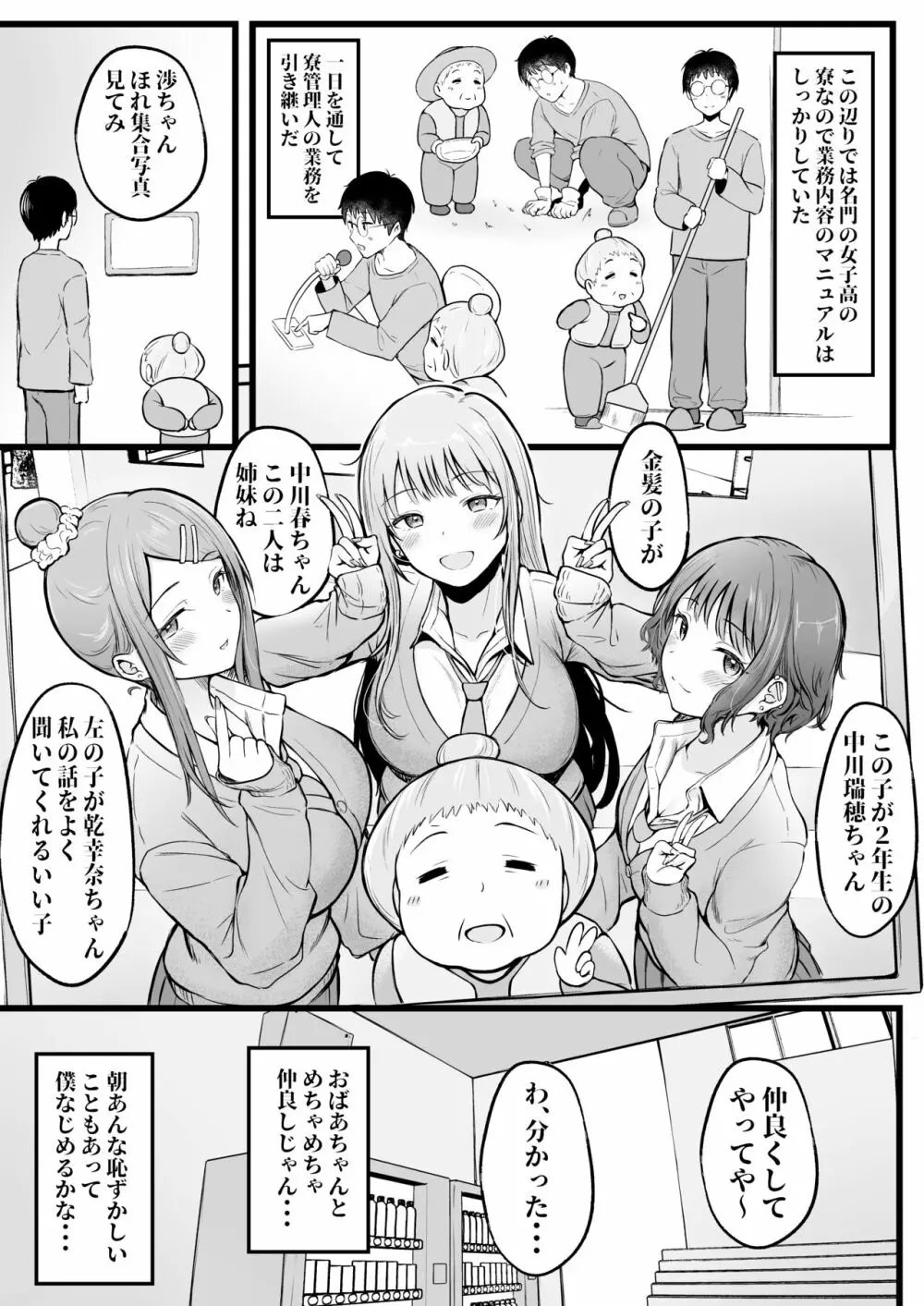 女子寮管理人の僕はギャル寮生に振り回されてます - page7