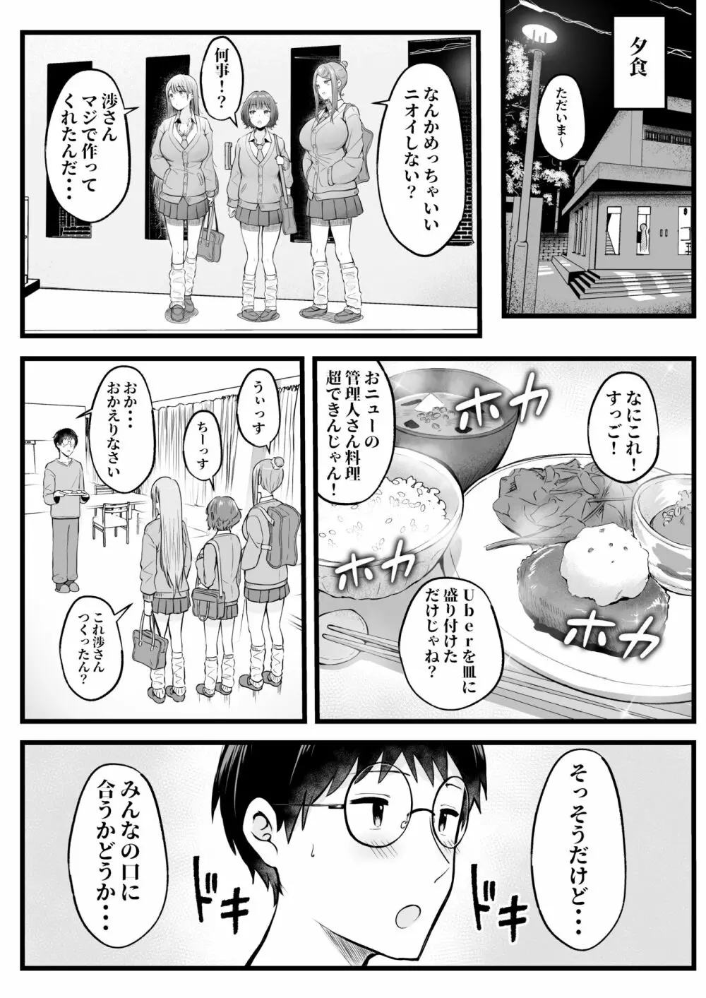 女子寮管理人の僕はギャル寮生に振り回されてます - page8