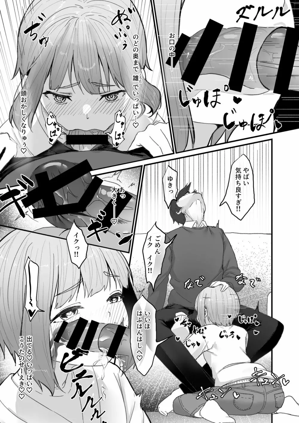 恋人の男の娘と同棲初日にイチャラブ初セックス - page10