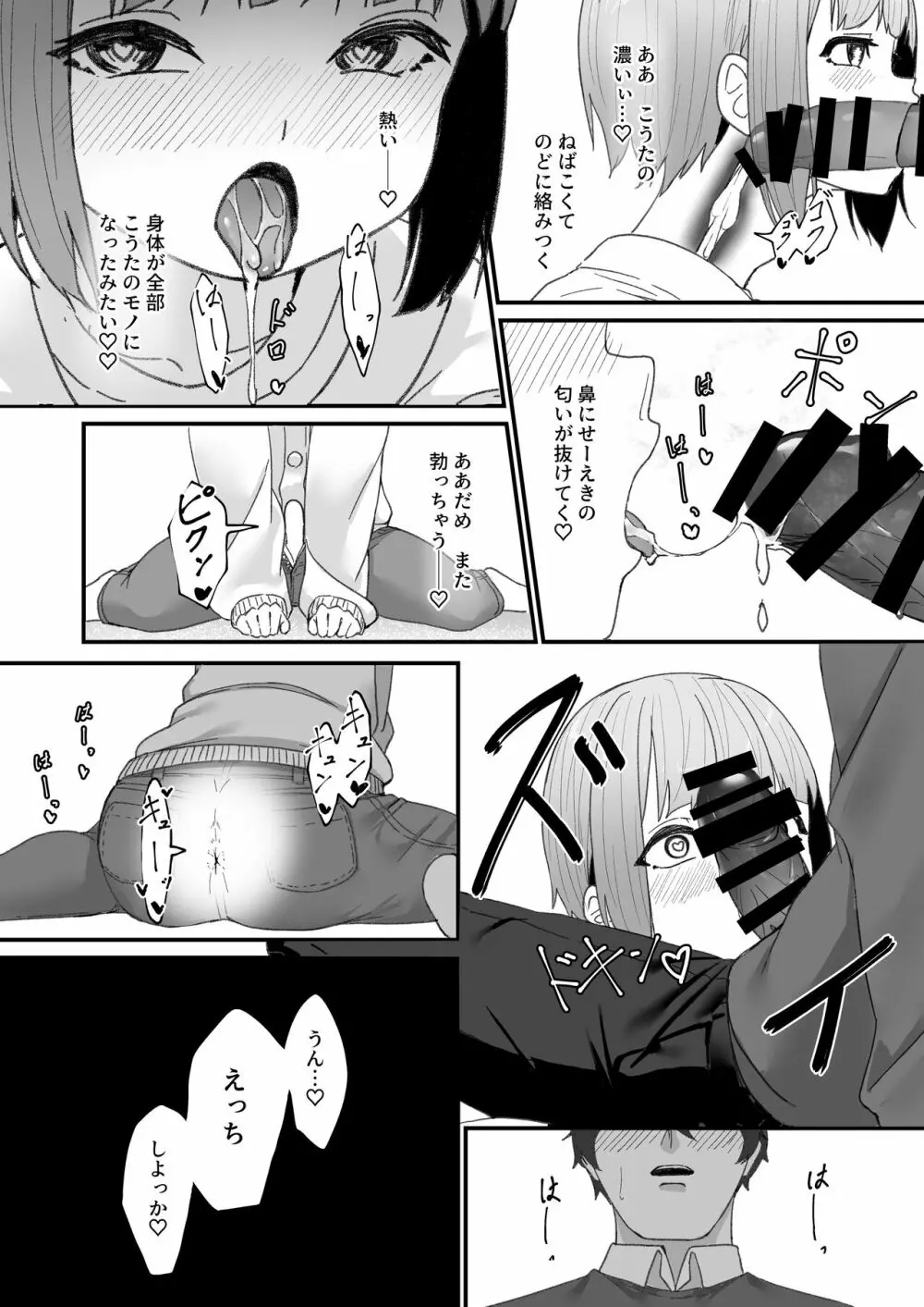 恋人の男の娘と同棲初日にイチャラブ初セックス - page11