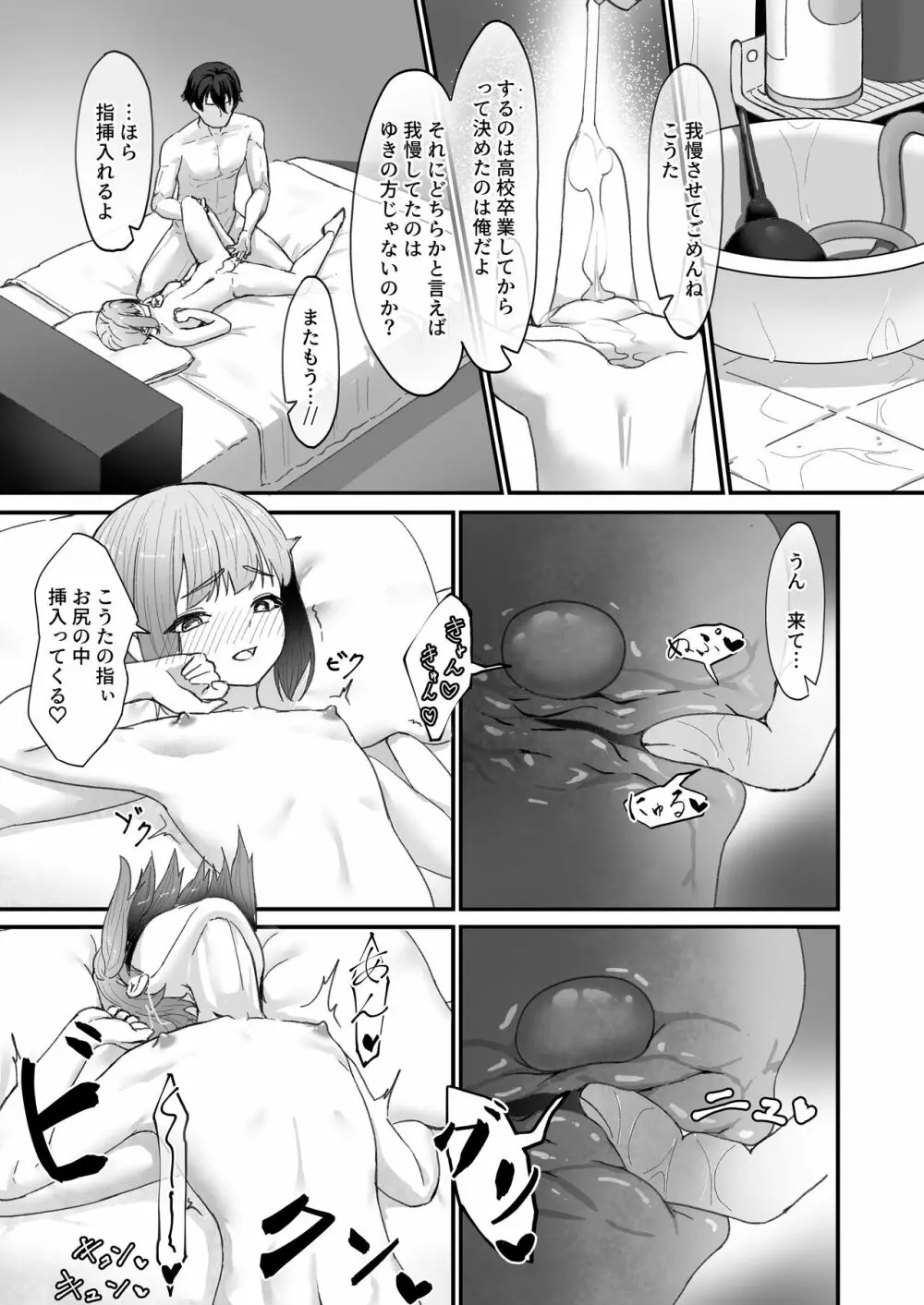 恋人の男の娘と同棲初日にイチャラブ初セックス - page12