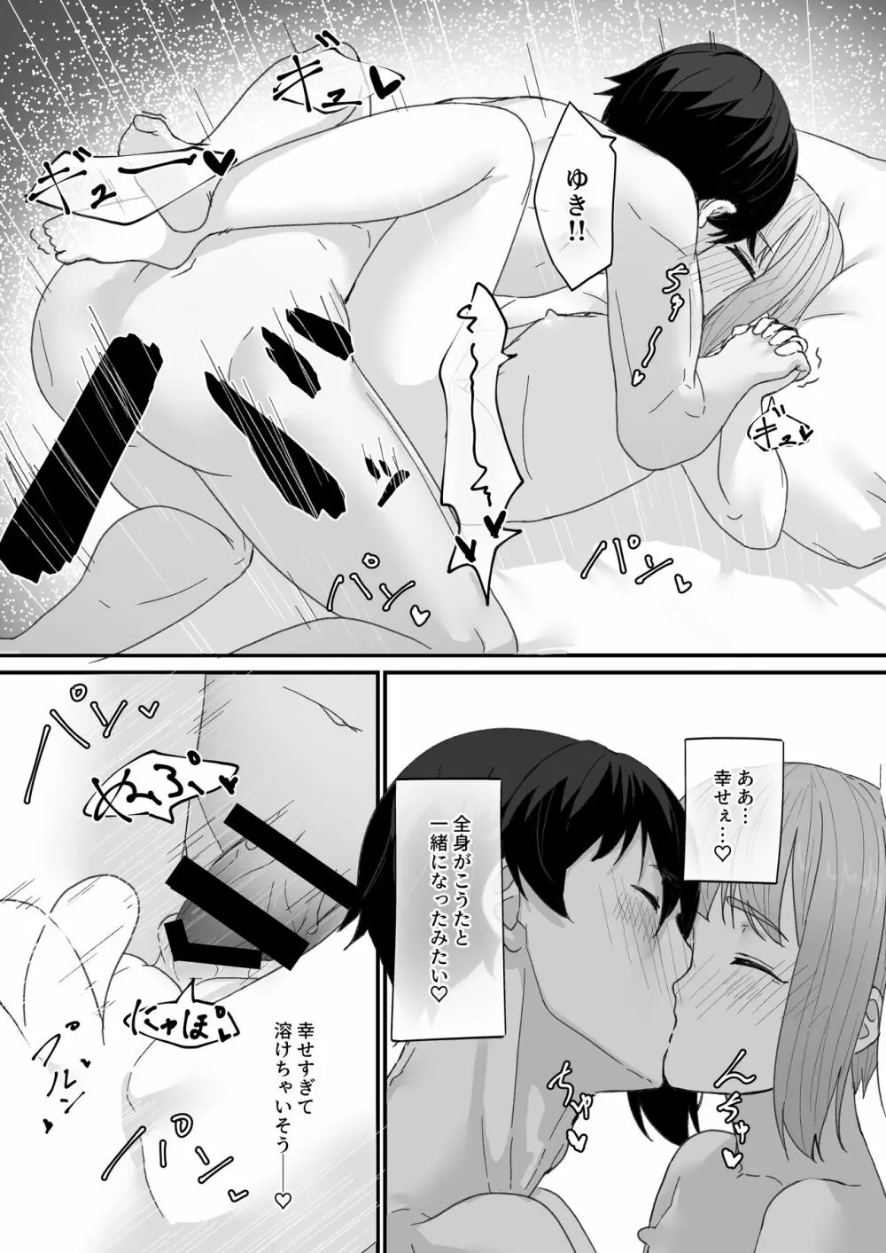 恋人の男の娘と同棲初日にイチャラブ初セックス - page16