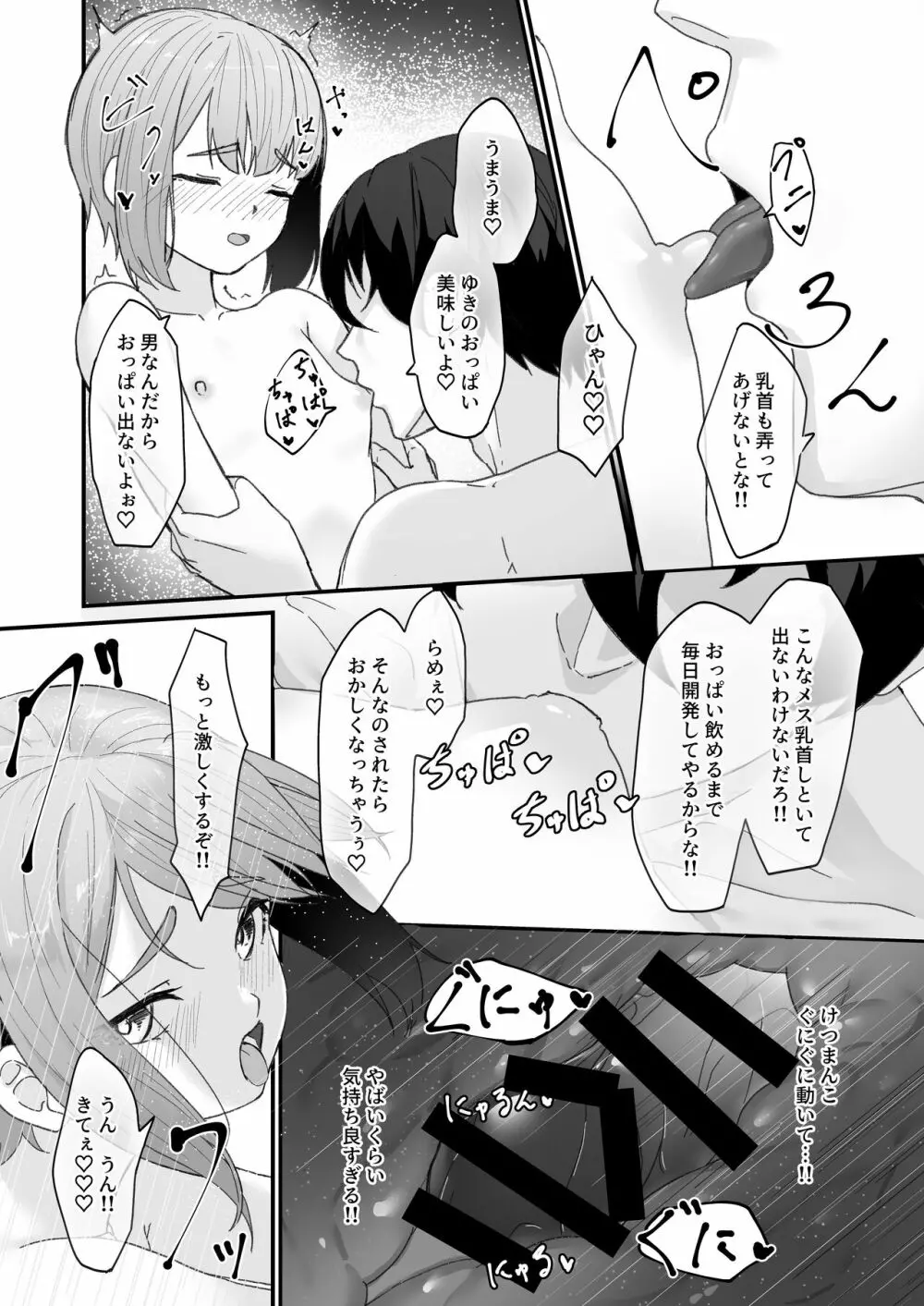 恋人の男の娘と同棲初日にイチャラブ初セックス - page17