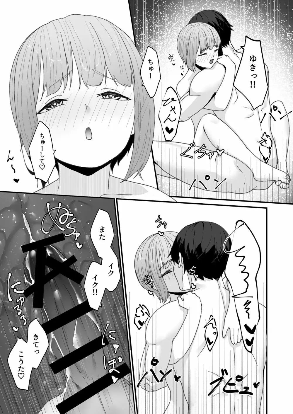 恋人の男の娘と同棲初日にイチャラブ初セックス - page20