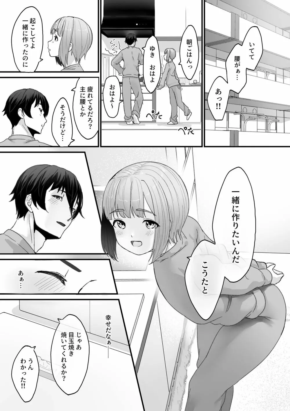 恋人の男の娘と同棲初日にイチャラブ初セックス - page22