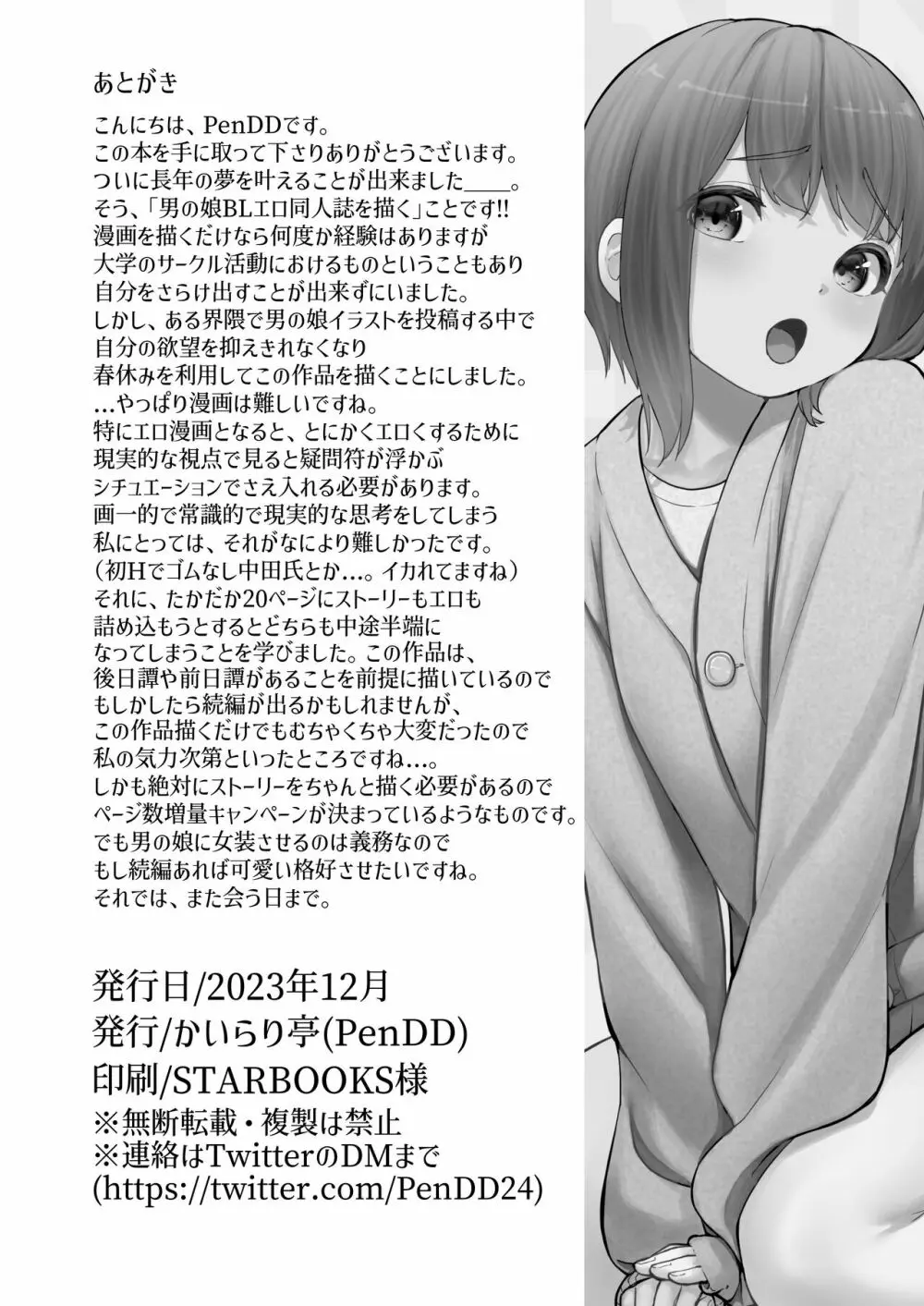 恋人の男の娘と同棲初日にイチャラブ初セックス - page23