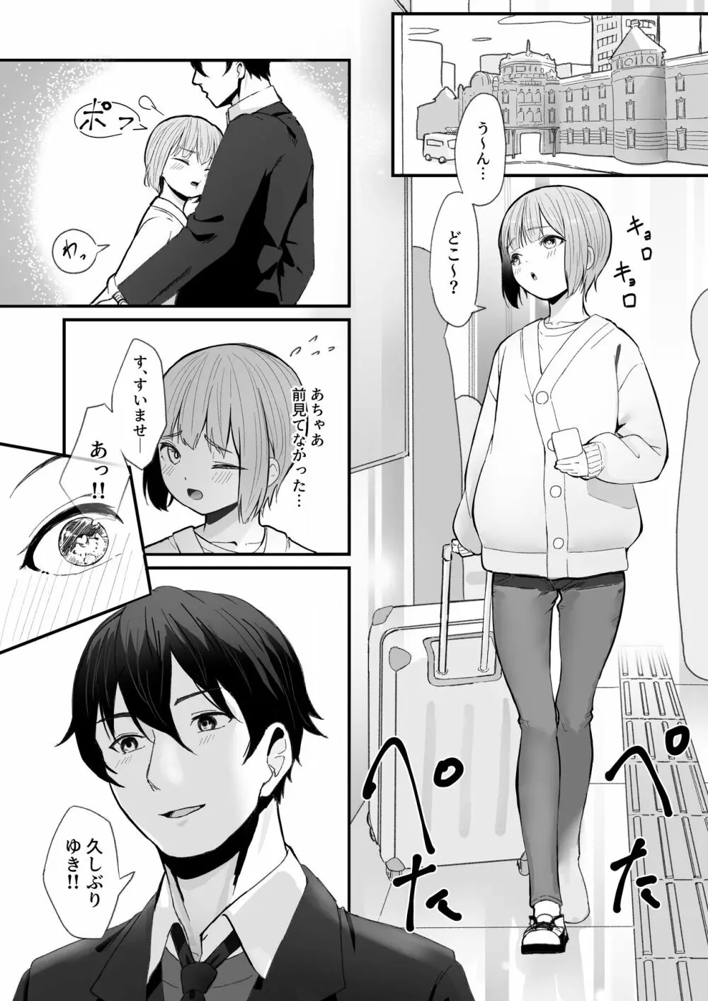 恋人の男の娘と同棲初日にイチャラブ初セックス - page3