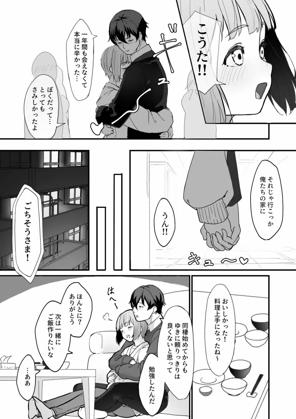 恋人の男の娘と同棲初日にイチャラブ初セックス - page4