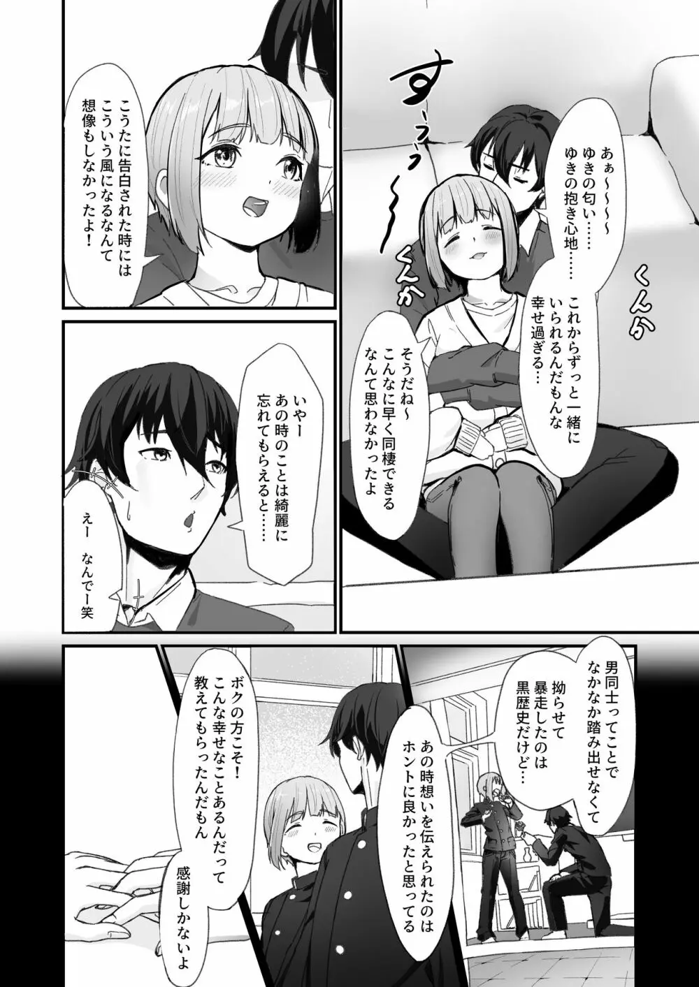 恋人の男の娘と同棲初日にイチャラブ初セックス - page5