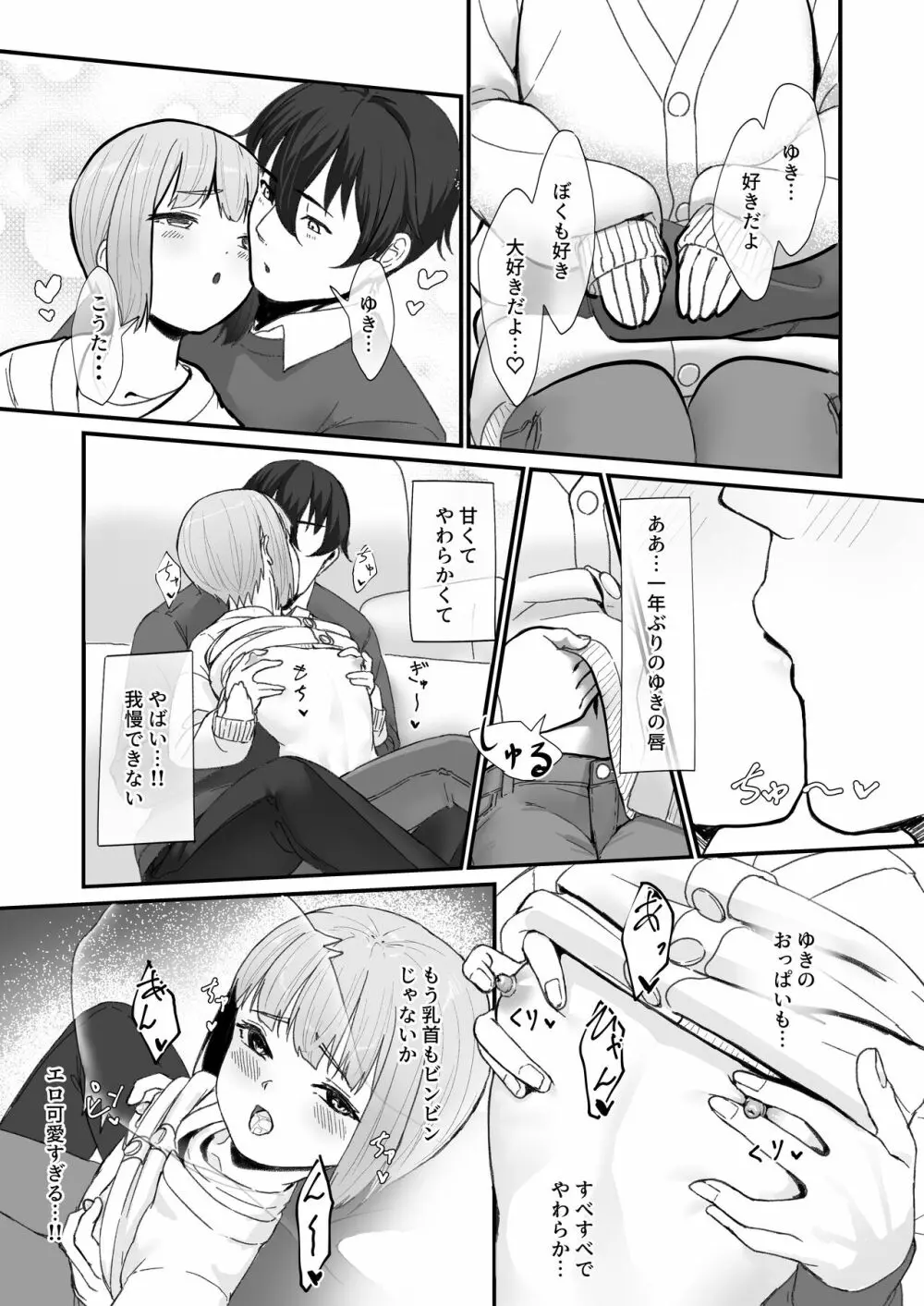 恋人の男の娘と同棲初日にイチャラブ初セックス - page6