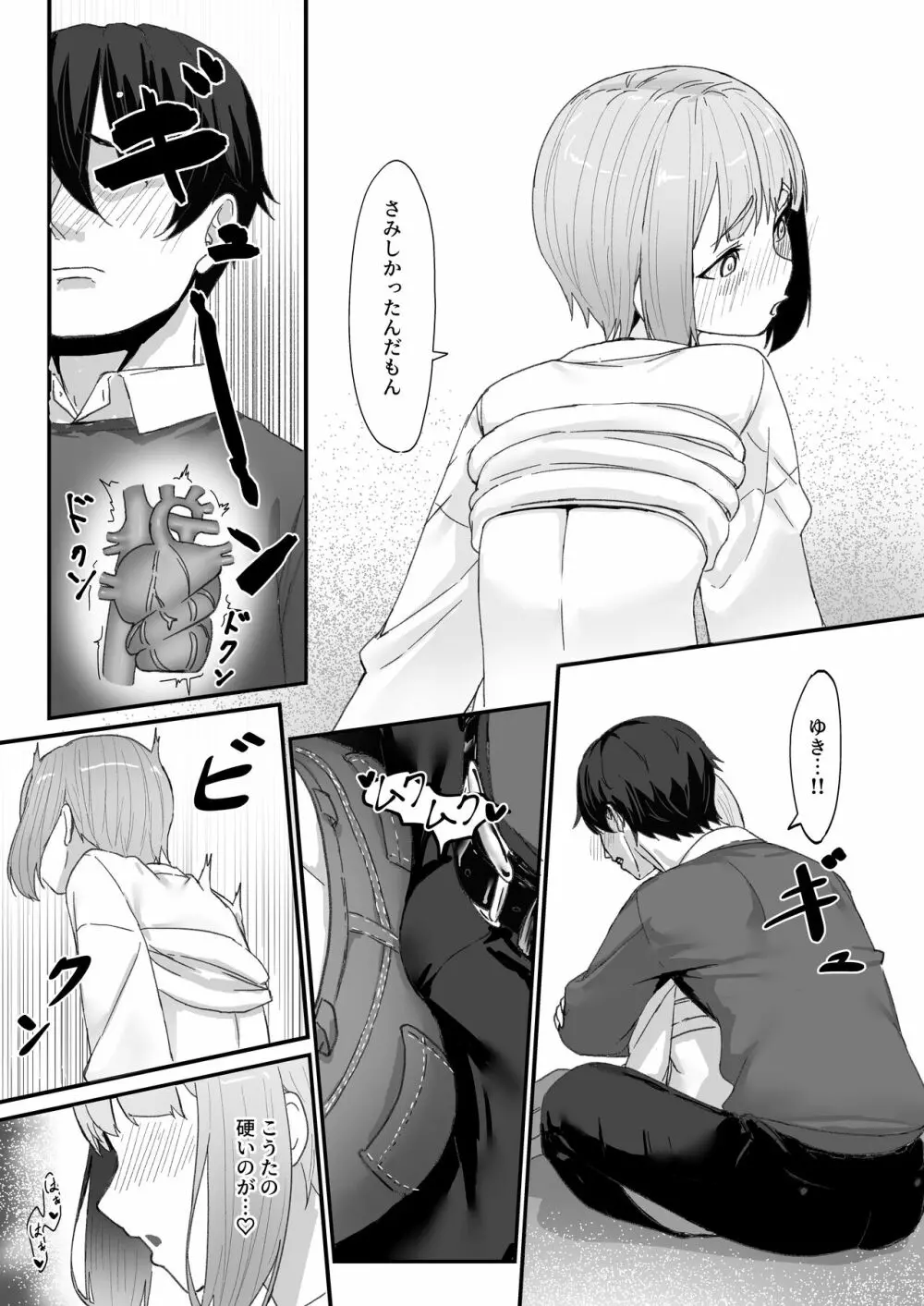 恋人の男の娘と同棲初日にイチャラブ初セックス - page8