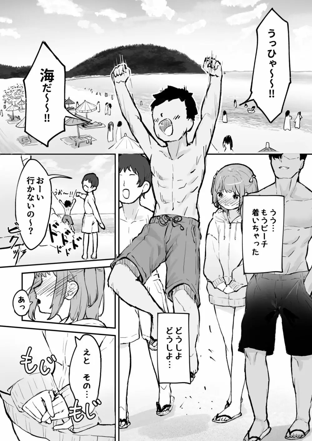 マゾメス男の娘とビーチの岩場で青空セックス‼ - page2