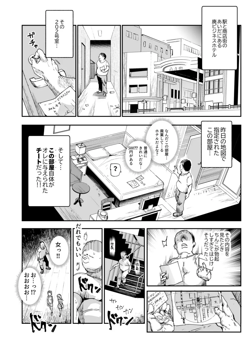 500円で売春確定チート 処女マンがノリノリで生中だしOKしてくれるようになった日 - page18