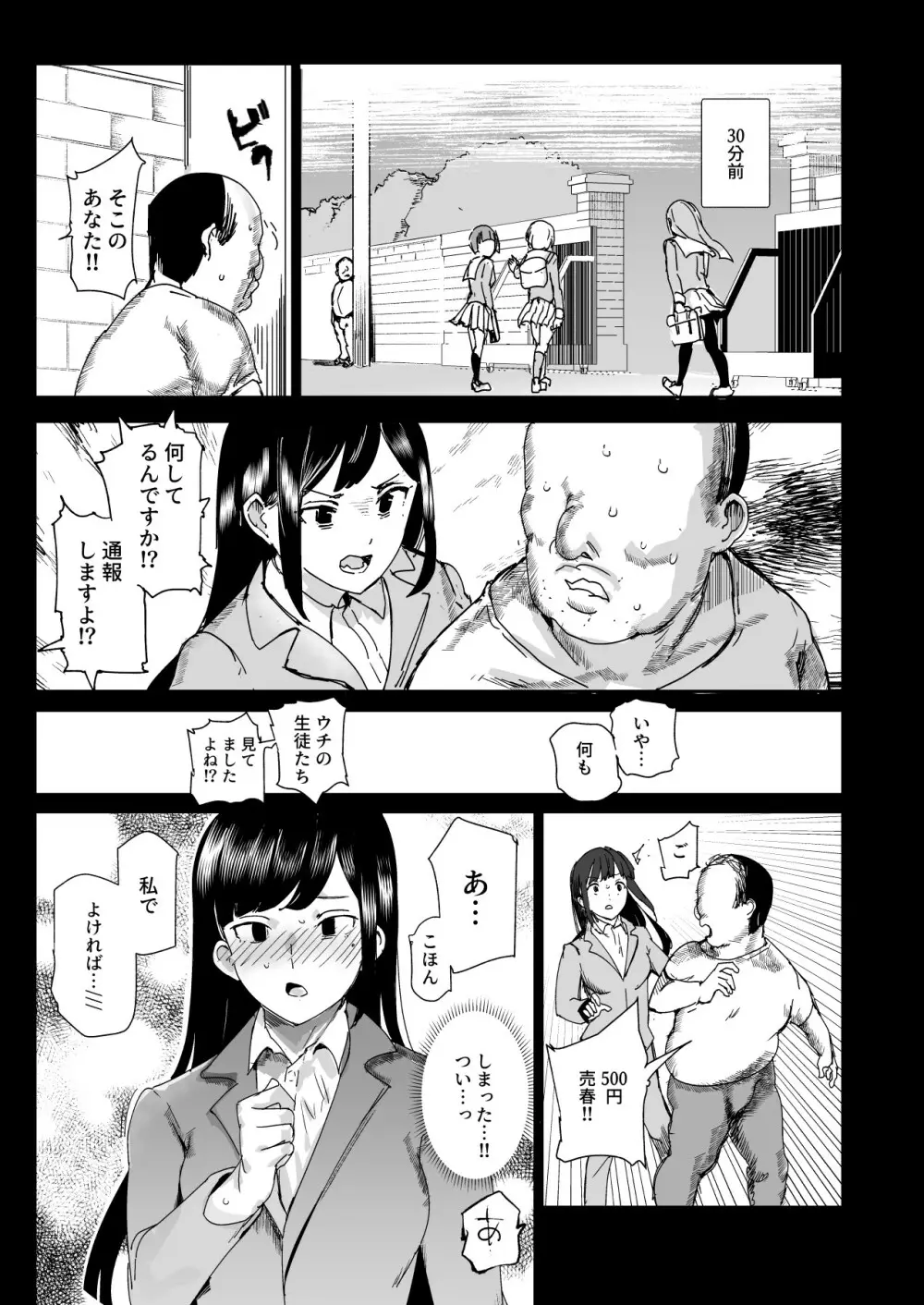 500円で売春確定チート 処女マンがノリノリで生中だしOKしてくれるようになった日 - page29